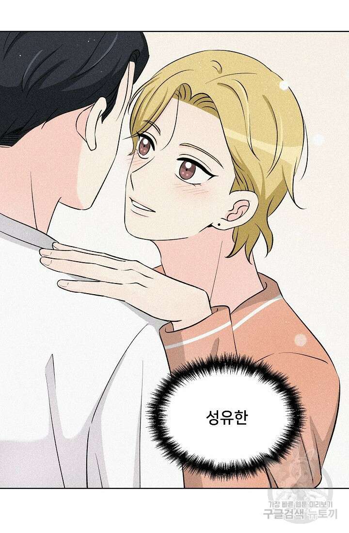 Attack&Attack(어택&어택) 14화 20