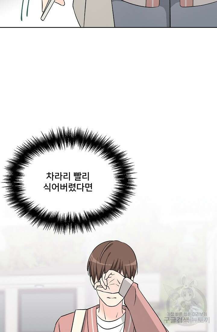 Attack&Attack(어택&어택) 14화 28