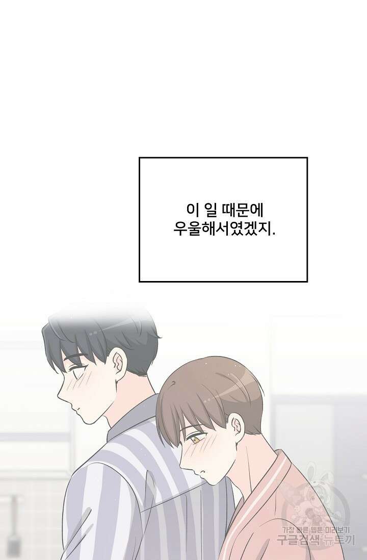 Attack&Attack(어택&어택) 14화 41