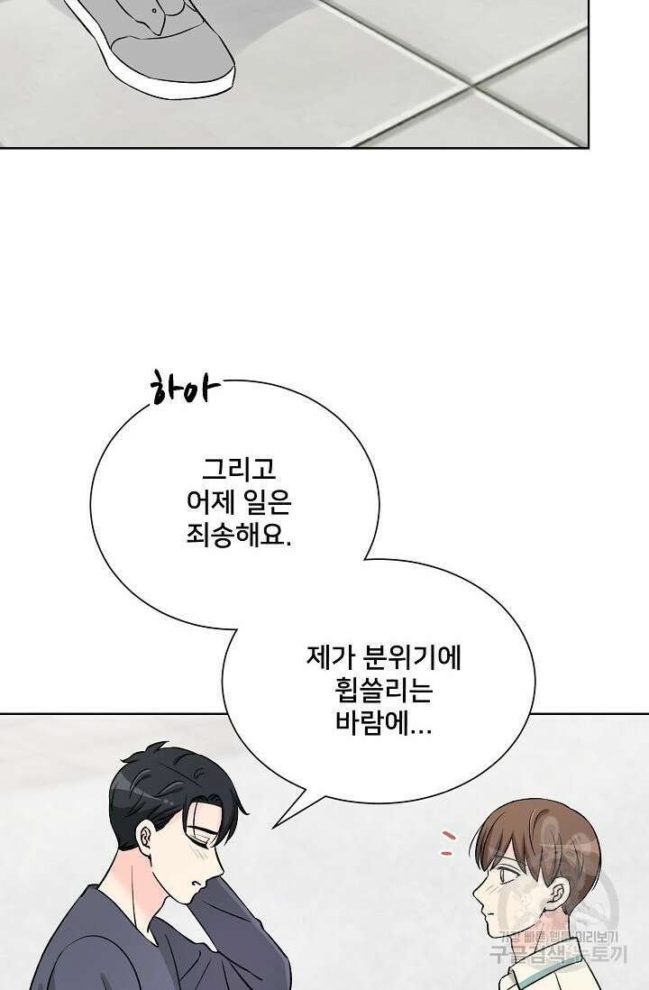 Attack&Attack(어택&어택) 14화 43
