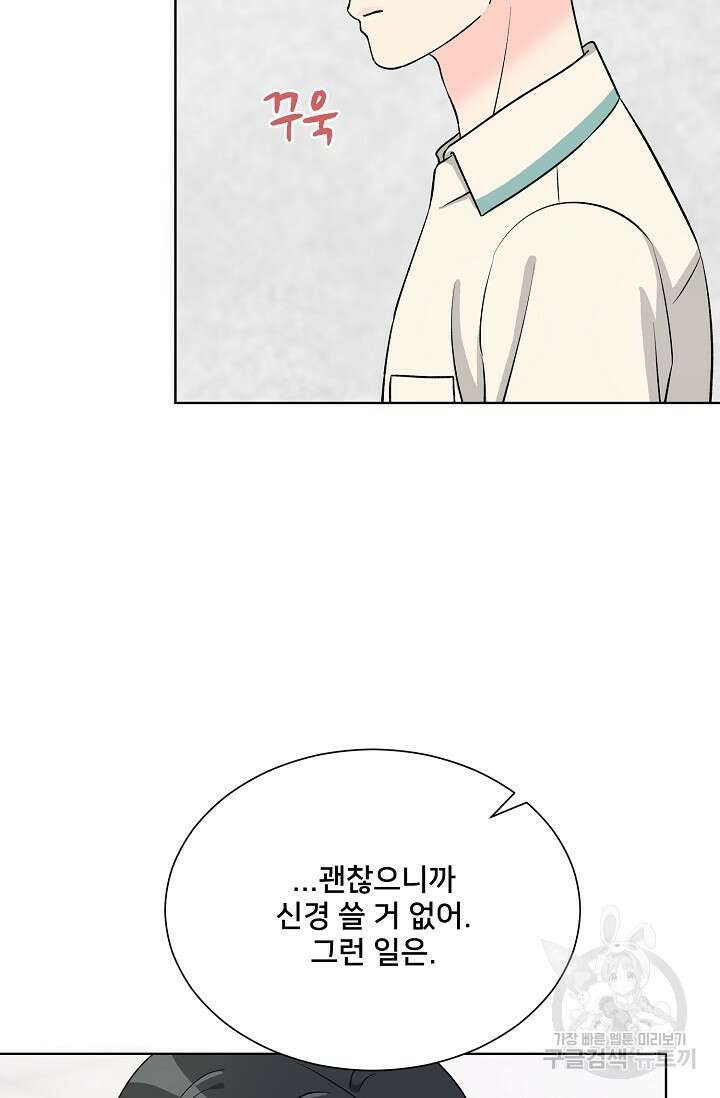 Attack&Attack(어택&어택) 14화 45