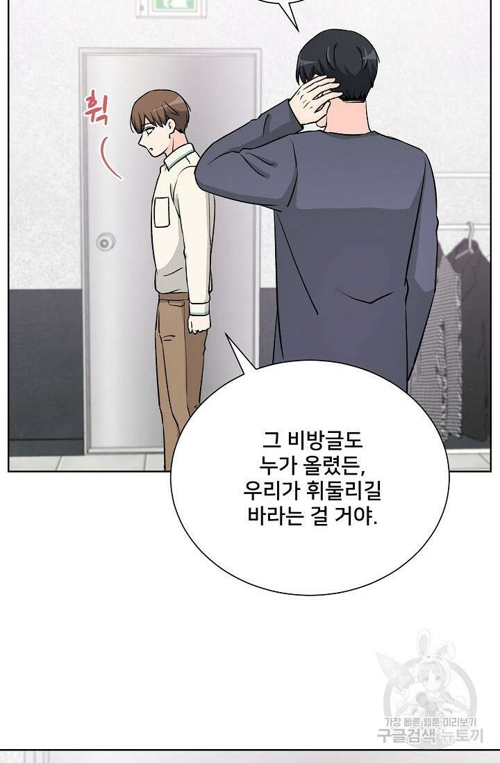 Attack&Attack(어택&어택) 14화 47