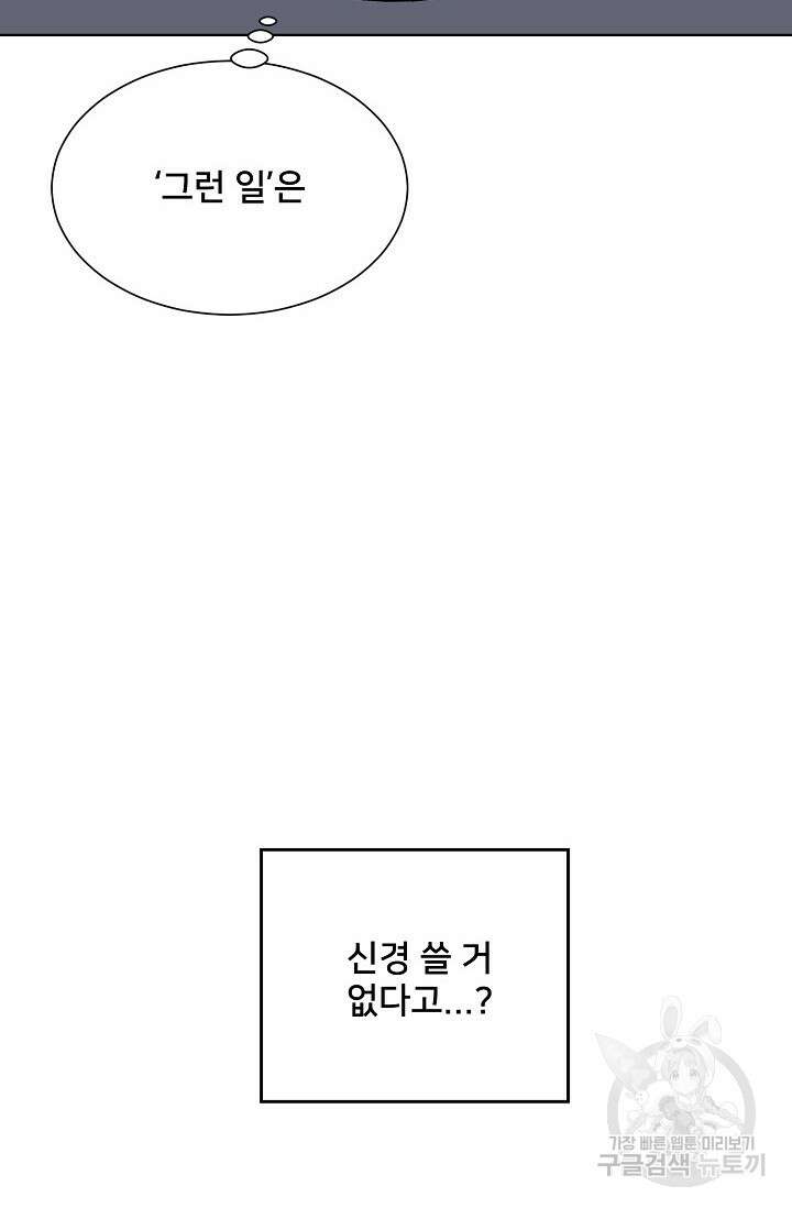 Attack&Attack(어택&어택) 14화 51