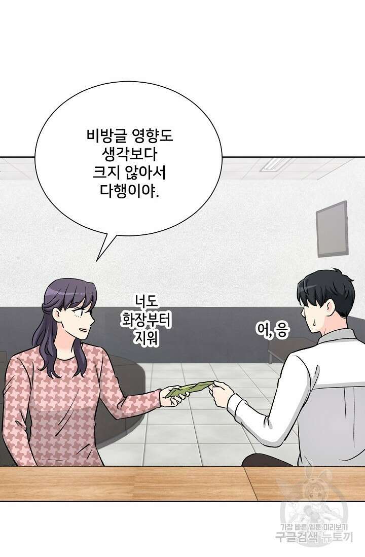Attack&Attack(어택&어택) 14화 60