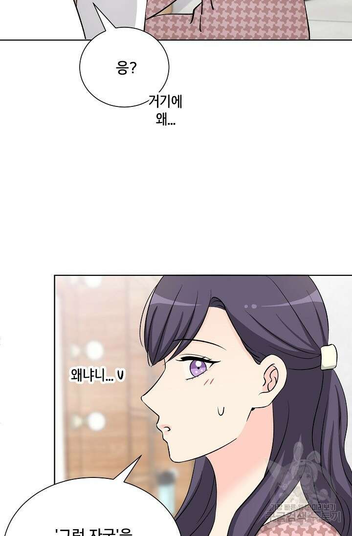 Attack&Attack(어택&어택) 14화 64