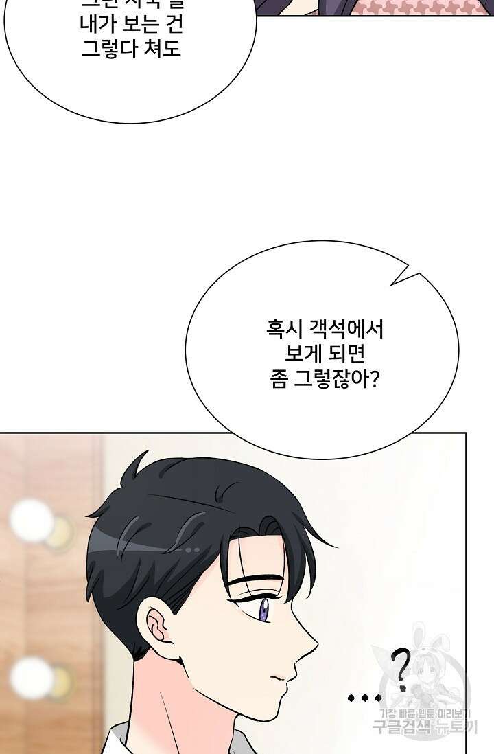 Attack&Attack(어택&어택) 14화 65