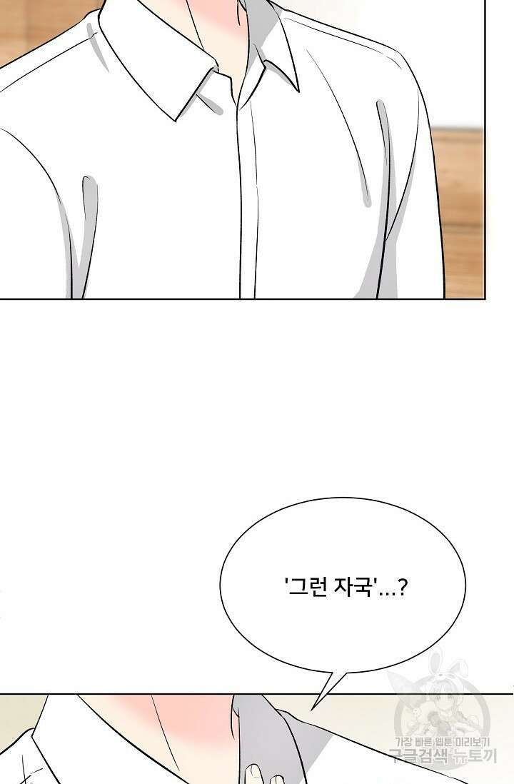 Attack&Attack(어택&어택) 14화 66