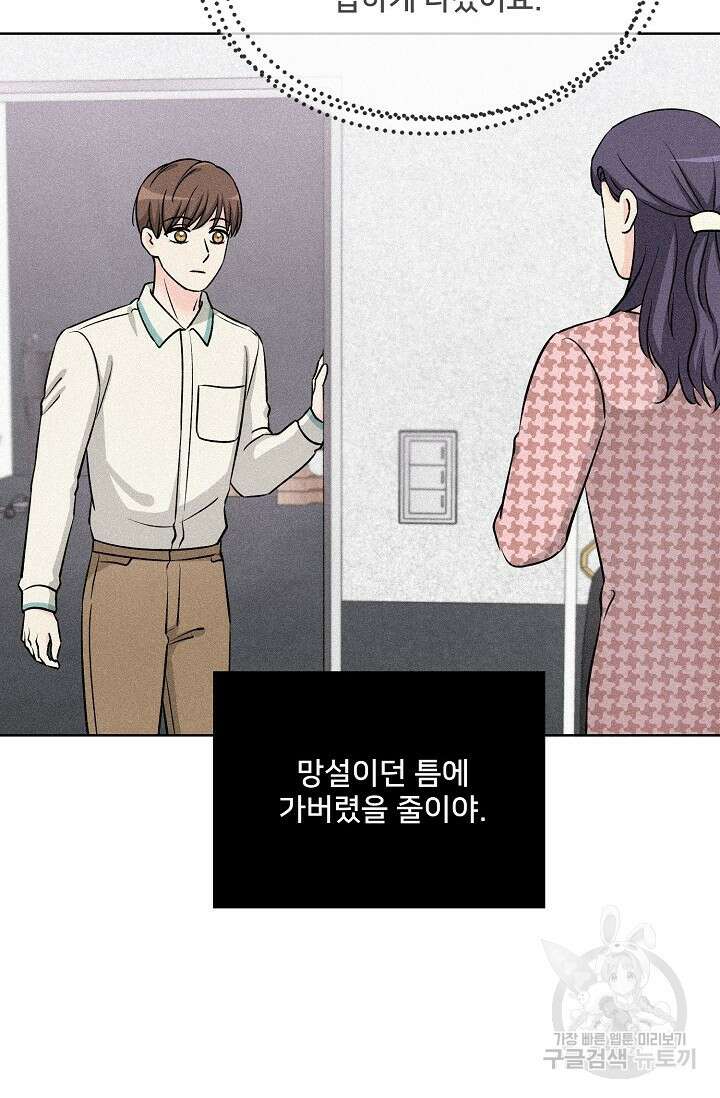 Attack&Attack(어택&어택) 14화 72