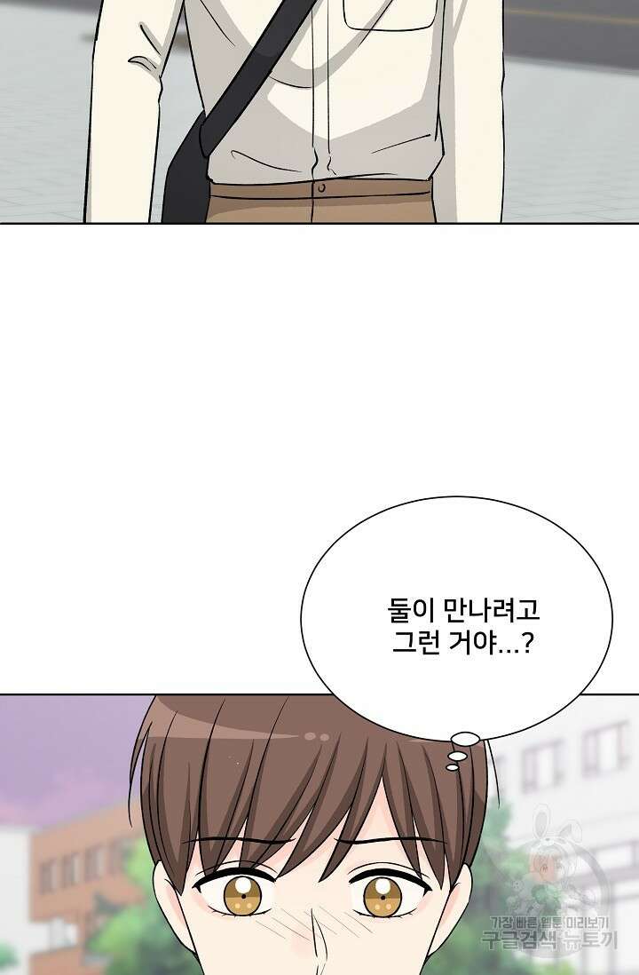 Attack&Attack(어택&어택) 14화 77
