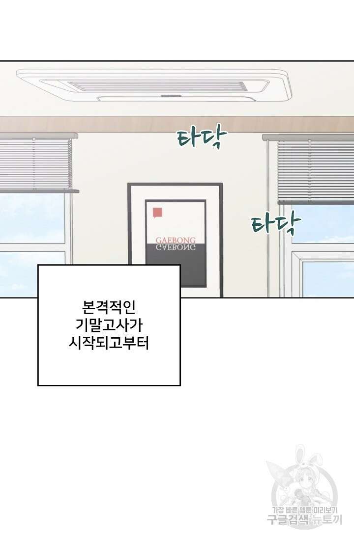 Attack&Attack(어택&어택) 19화 2