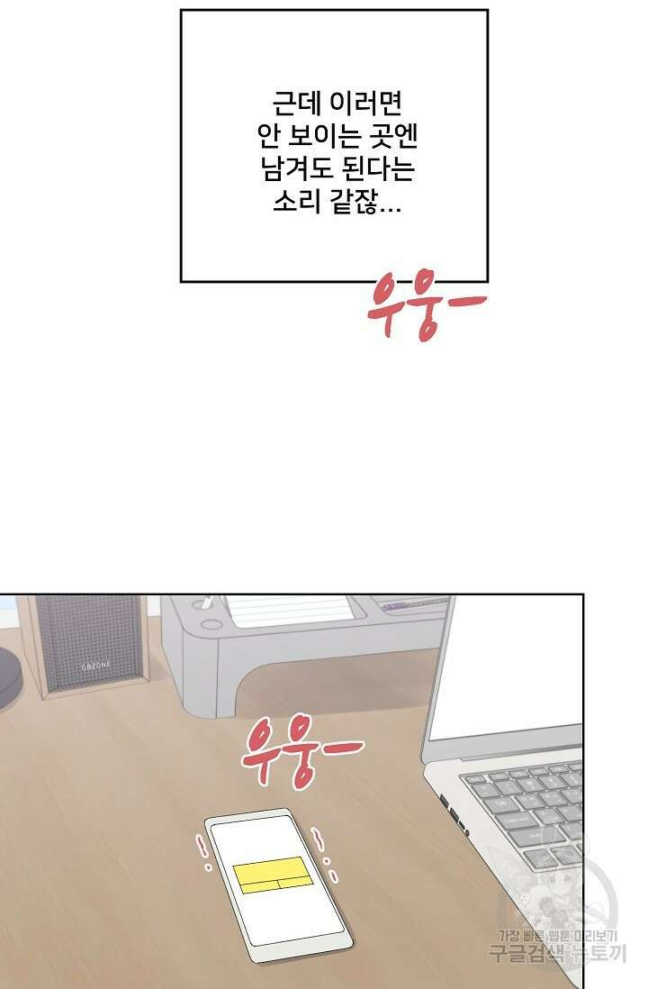 Attack&Attack(어택&어택) 19화 7