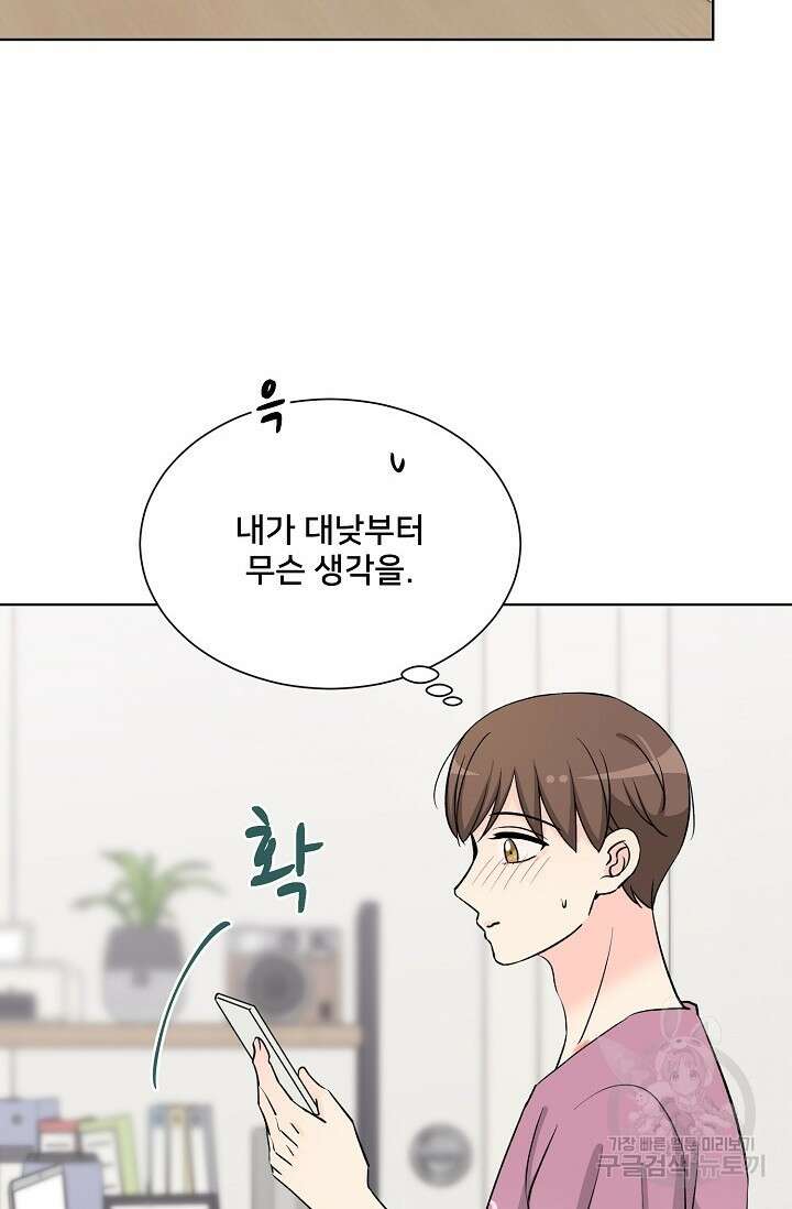 Attack&Attack(어택&어택) 19화 8