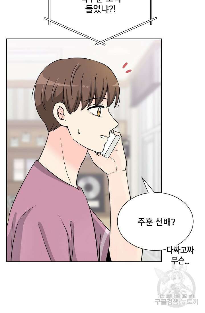 Attack&Attack(어택&어택) 19화 13