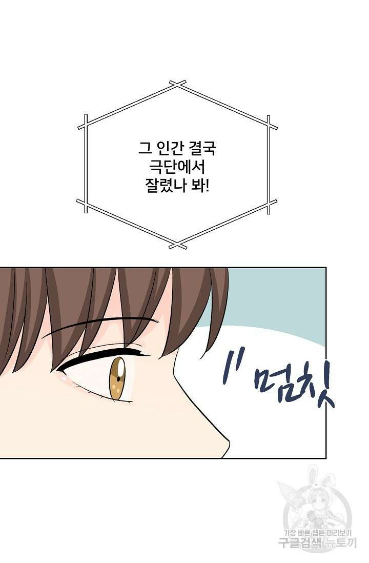 Attack&Attack(어택&어택) 19화 14