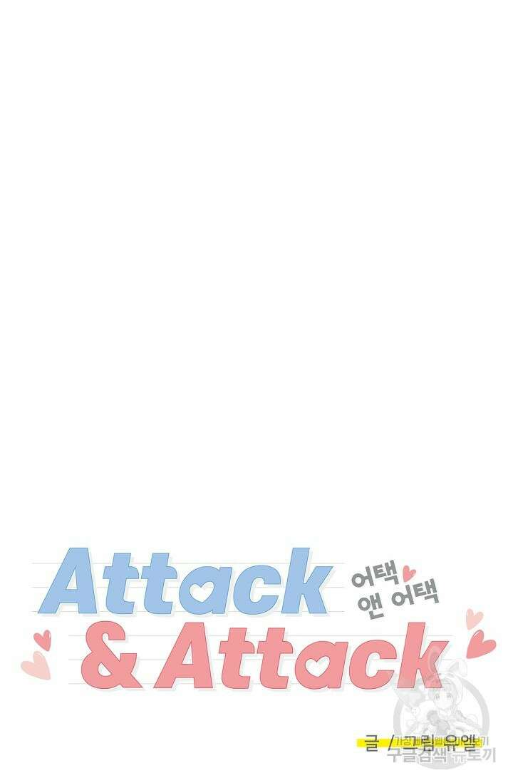 Attack&Attack(어택&어택) 19화 16