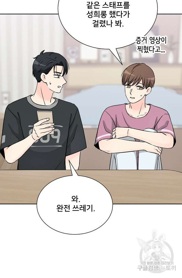 Attack&Attack(어택&어택) 19화 19