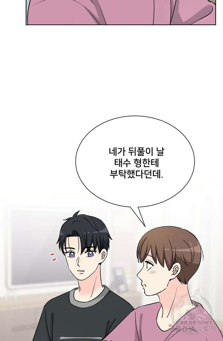 Attack&Attack(어택&어택) 19화 21
