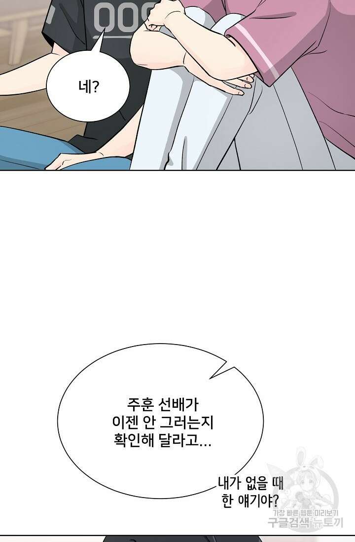 Attack&Attack(어택&어택) 19화 22