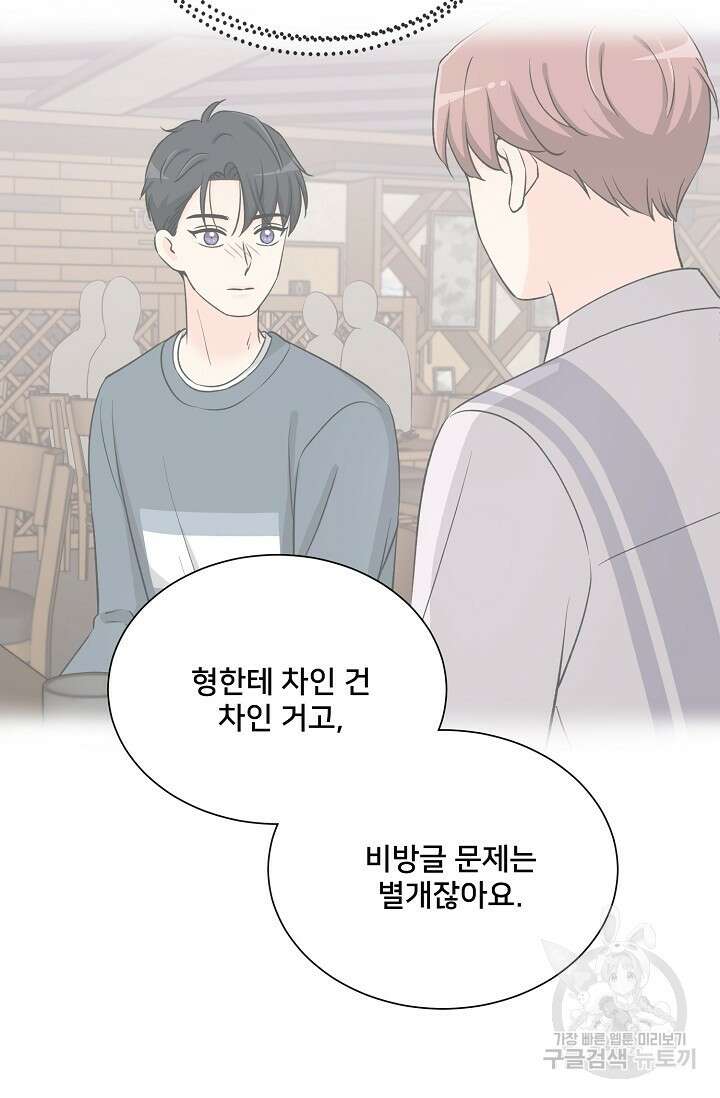 Attack&Attack(어택&어택) 19화 25