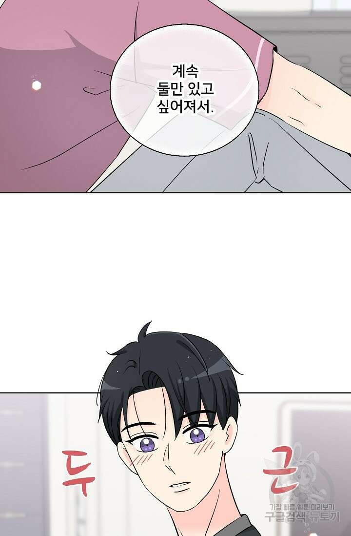 Attack&Attack(어택&어택) 19화 35