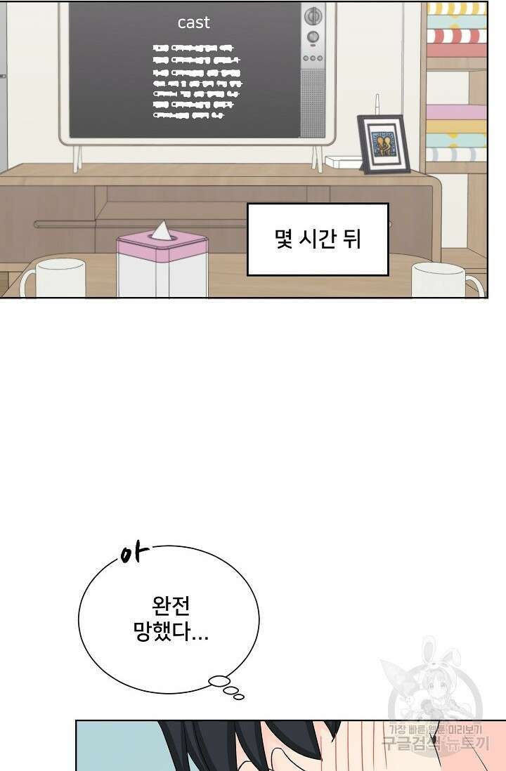 Attack&Attack(어택&어택) 19화 39