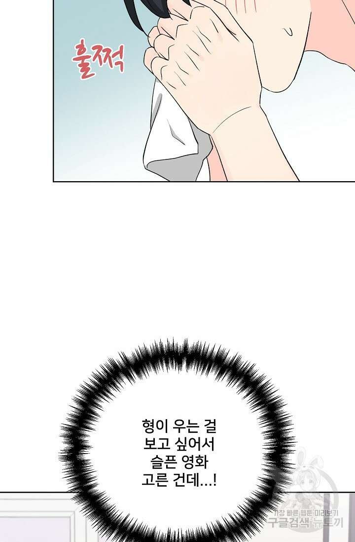Attack&Attack(어택&어택) 19화 40