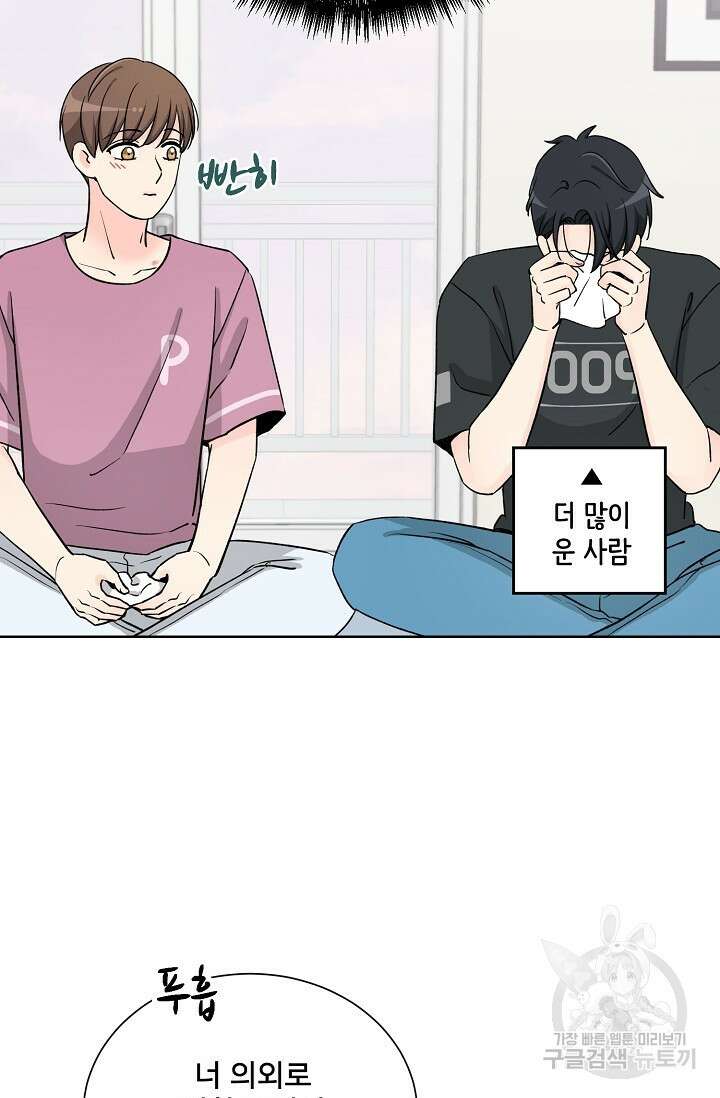 Attack&Attack(어택&어택) 19화 41