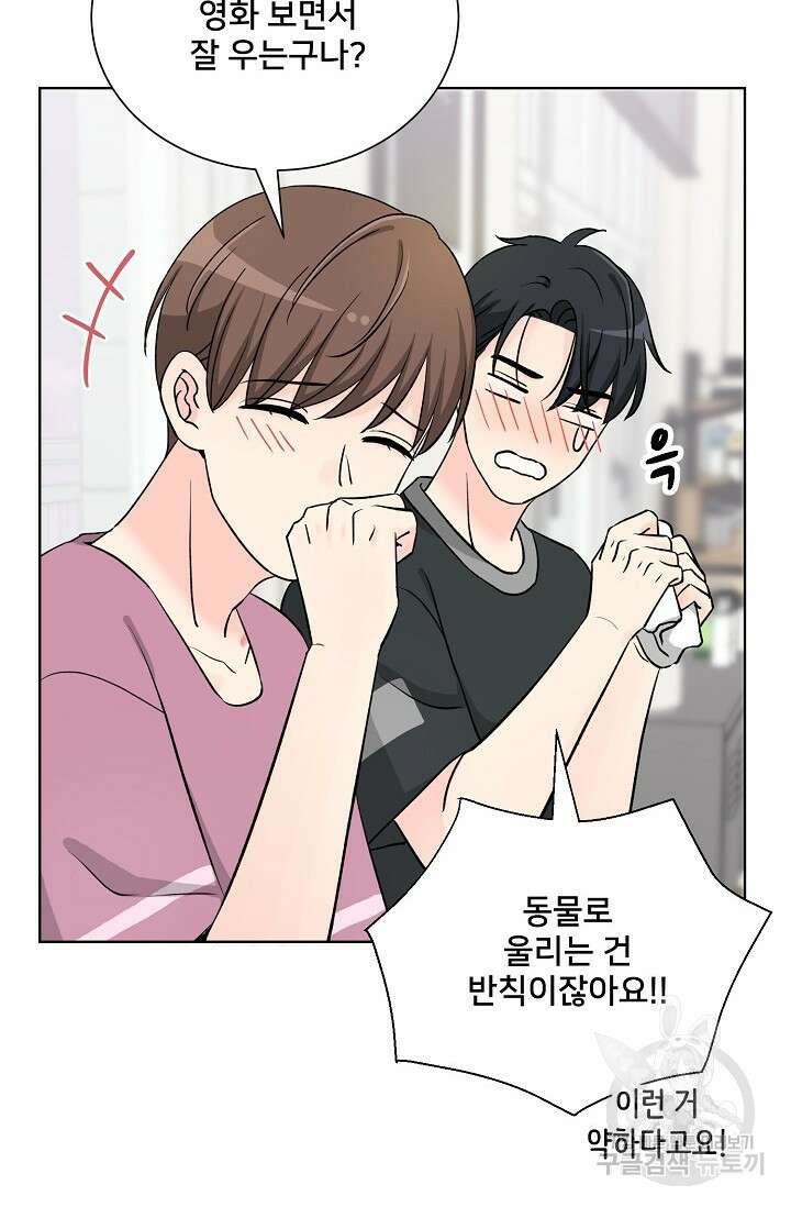 Attack&Attack(어택&어택) 19화 42