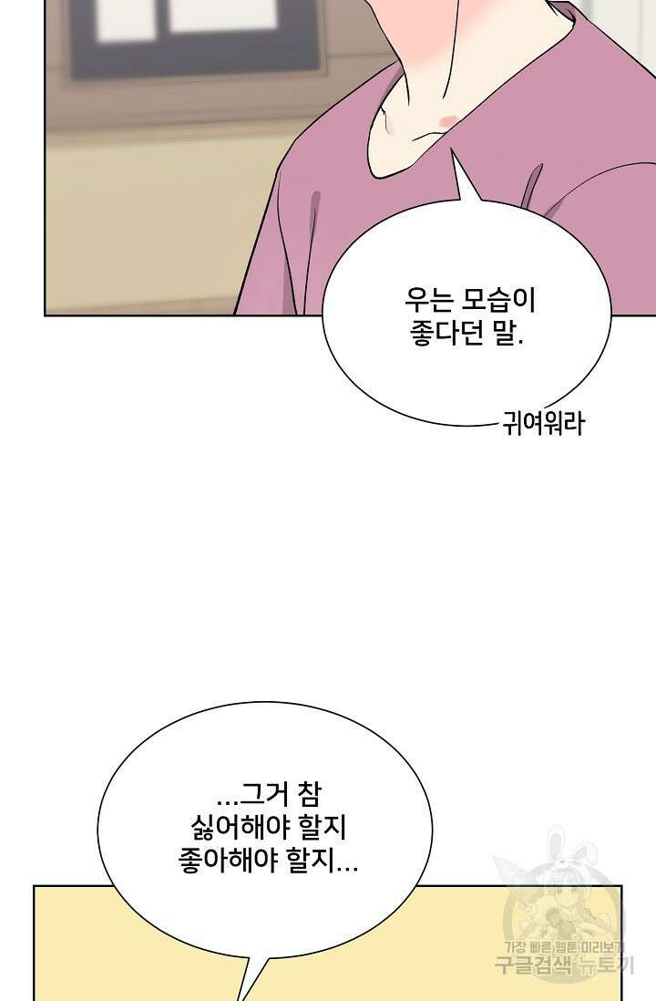 Attack&Attack(어택&어택) 19화 45