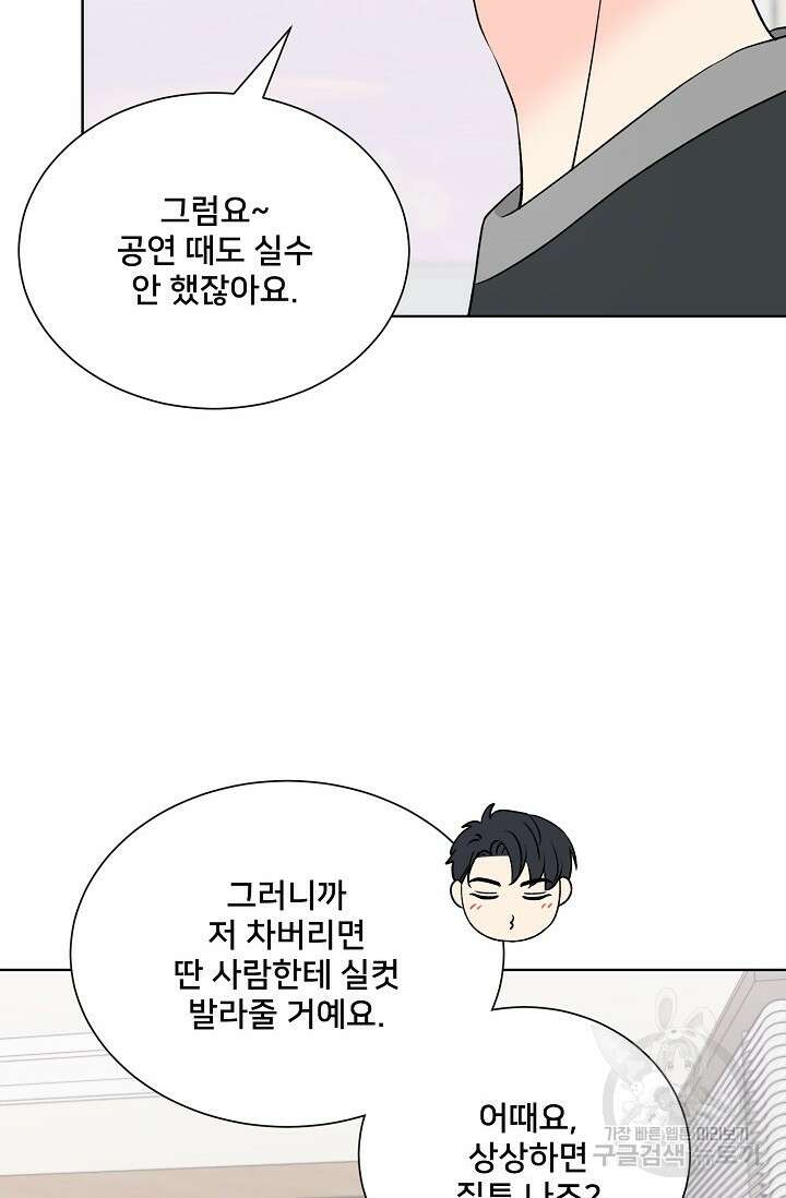 Attack&Attack(어택&어택) 19화 54