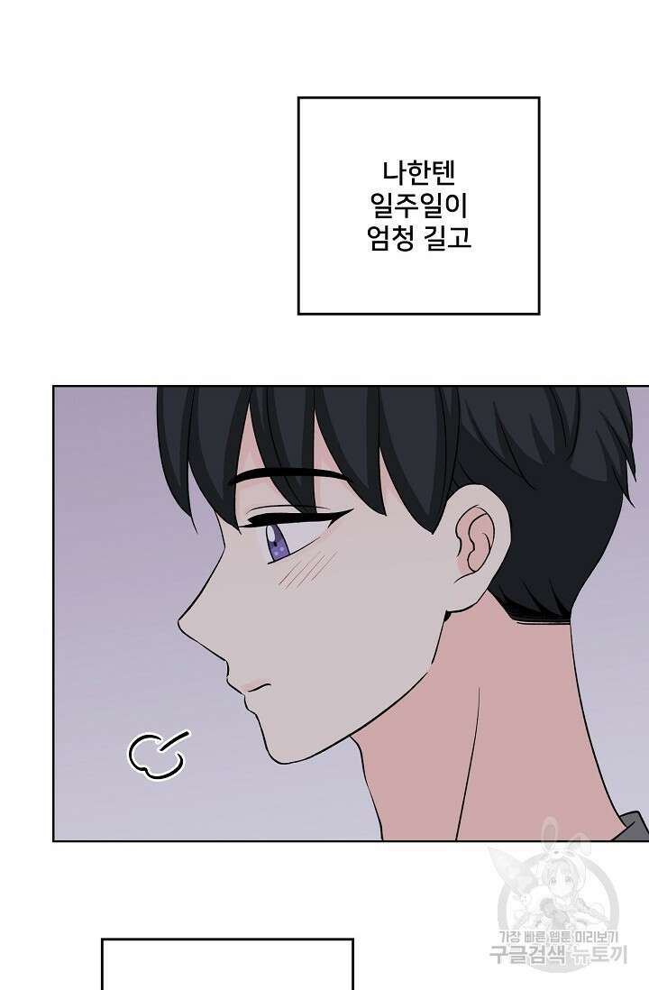 Attack&Attack(어택&어택) 19화 78