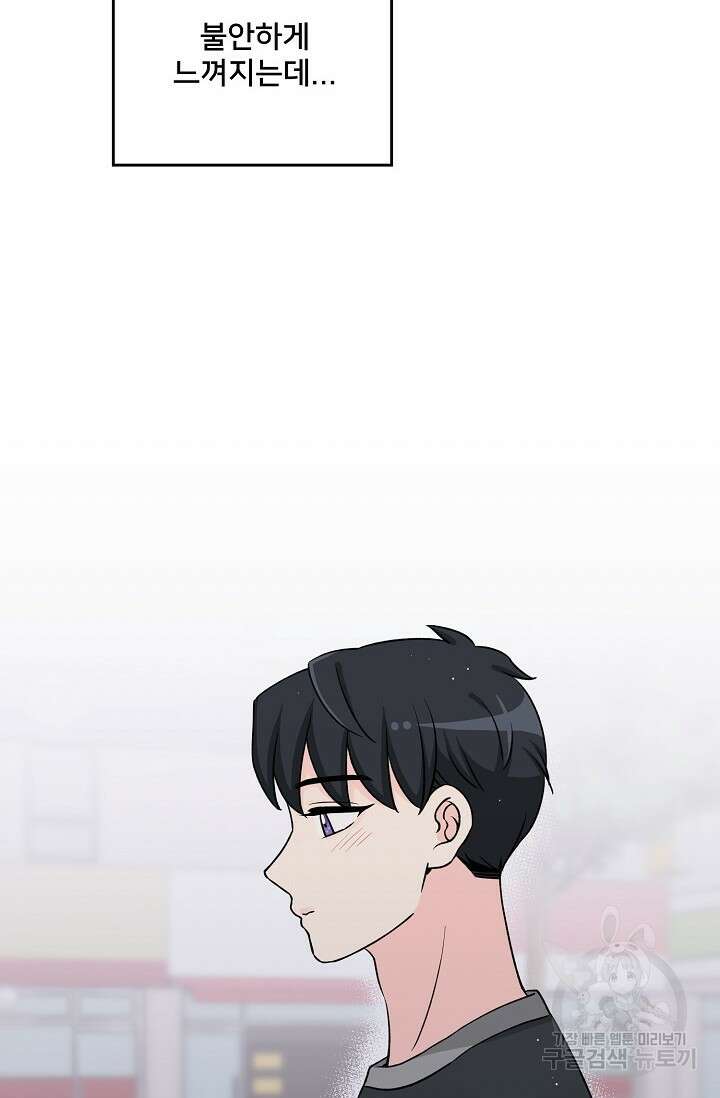 Attack&Attack(어택&어택) 19화 79