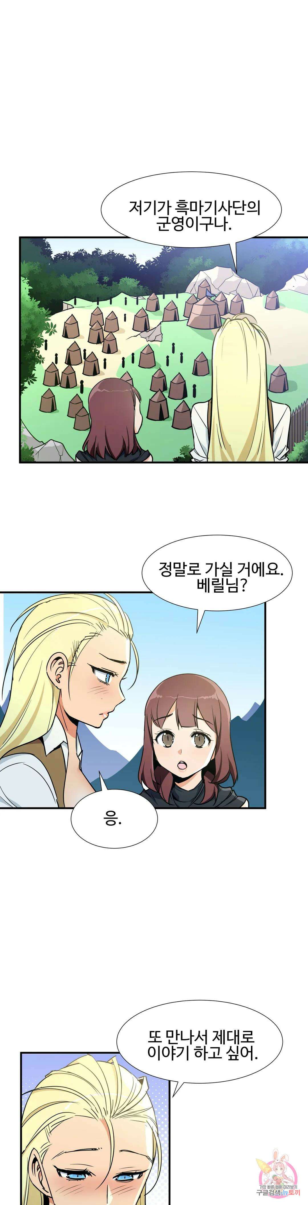 밝히는 용사님 41화 1
