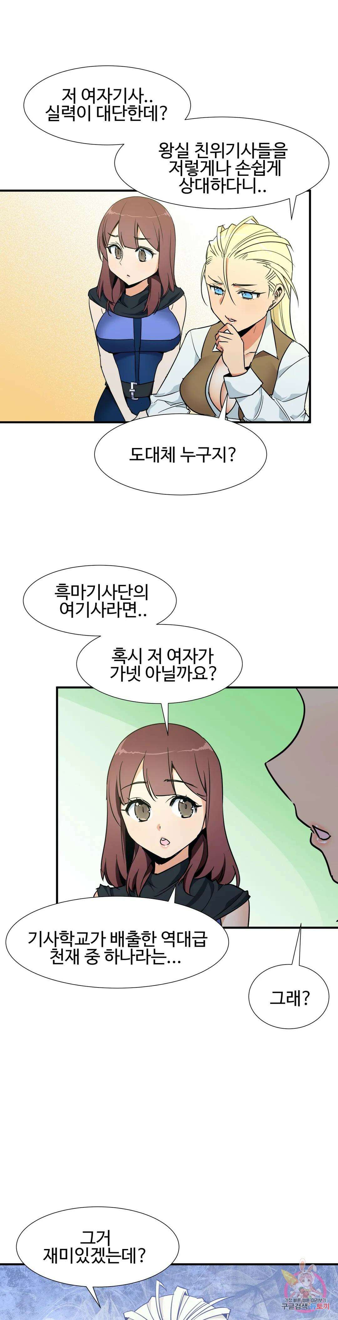 밝히는 용사님 41화 5