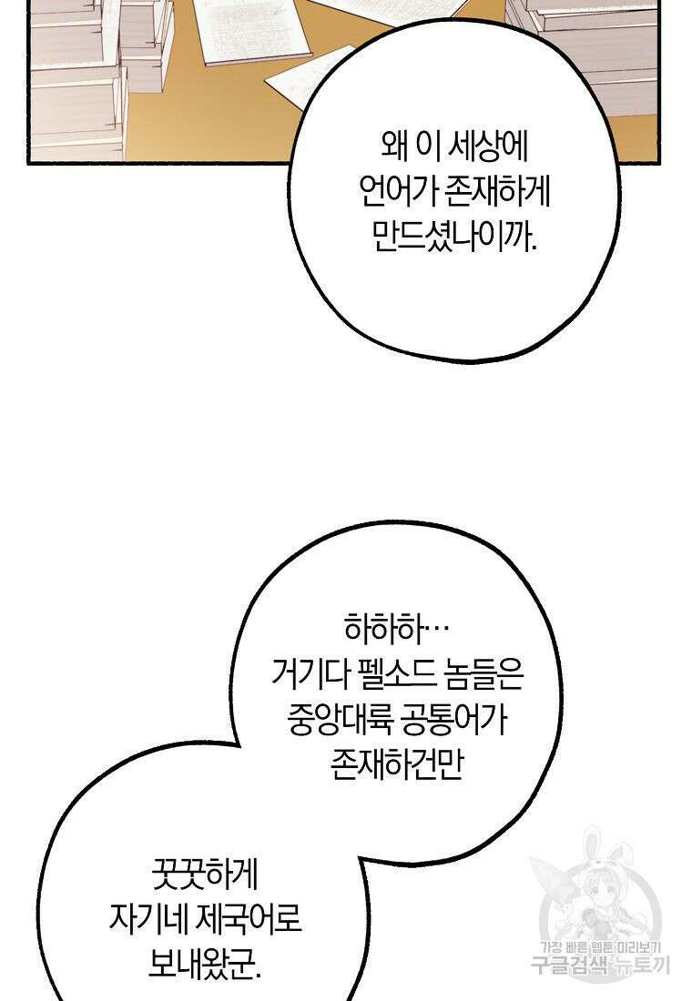 황녀님의 인형가게 45화 2