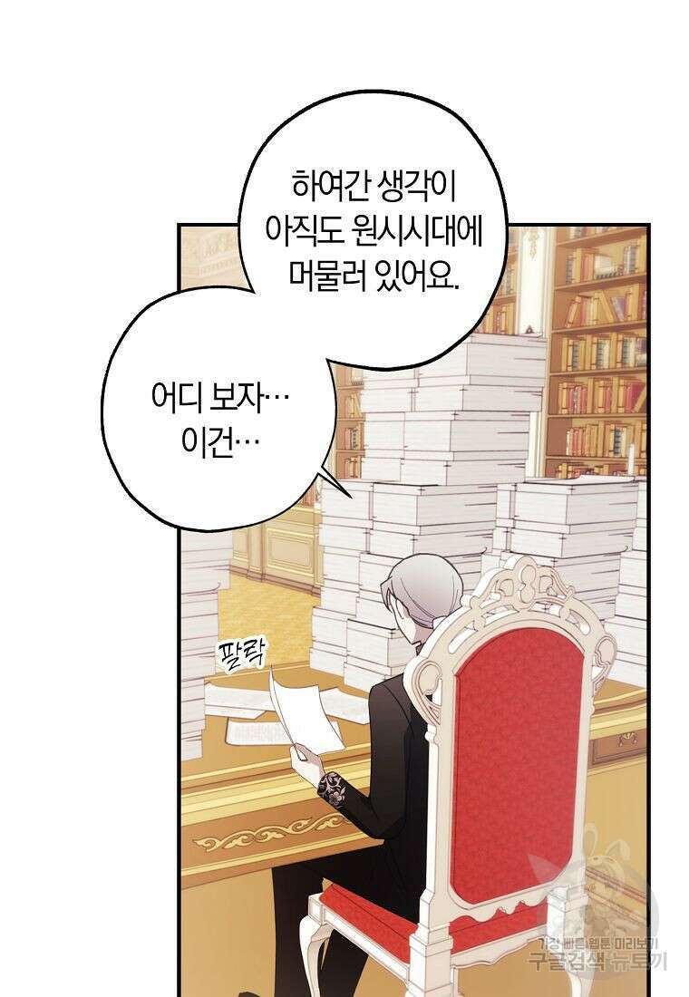 황녀님의 인형가게 45화 4
