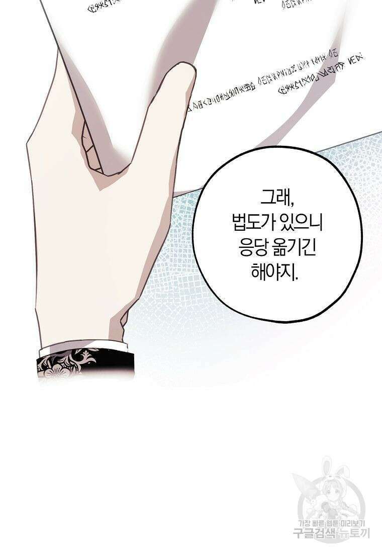 황녀님의 인형가게 45화 6