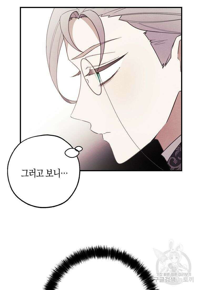 황녀님의 인형가게 45화 7