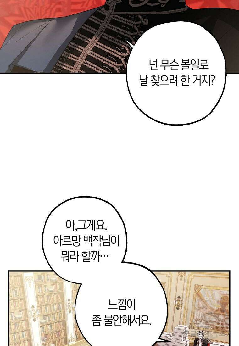 황녀님의 인형가게 45화 15