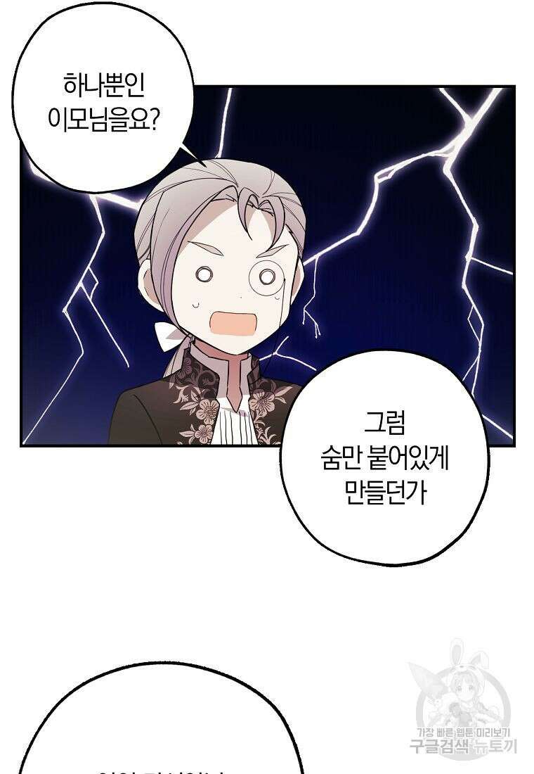 황녀님의 인형가게 45화 18