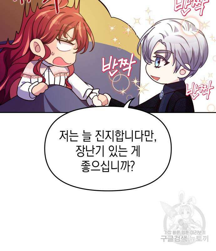 악당과 악당이 만나면 12화 6