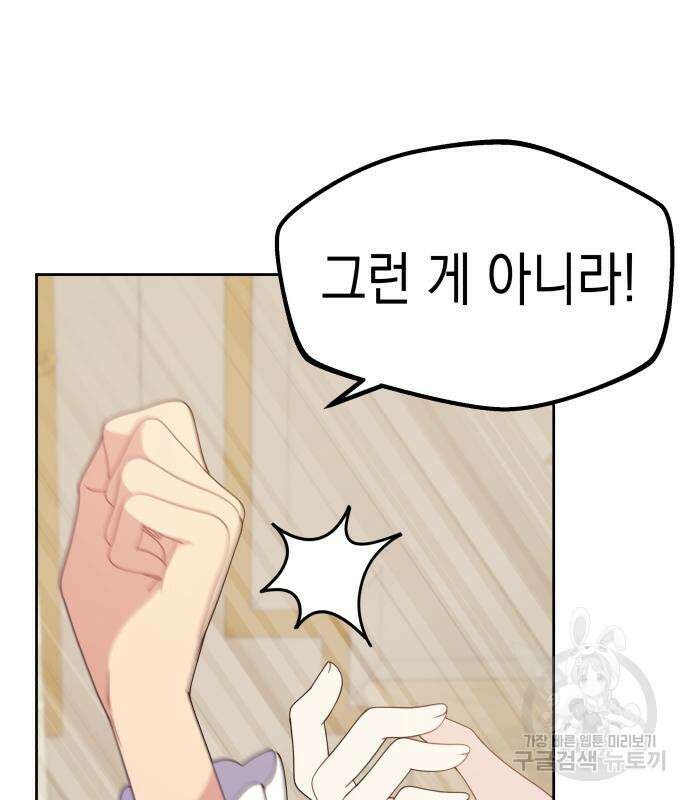 악당과 악당이 만나면 12화 7