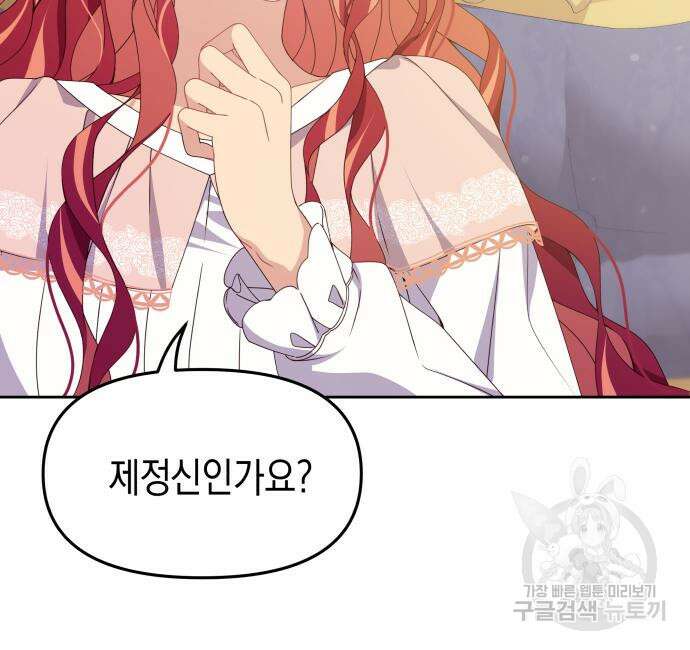 악당과 악당이 만나면 12화 10
