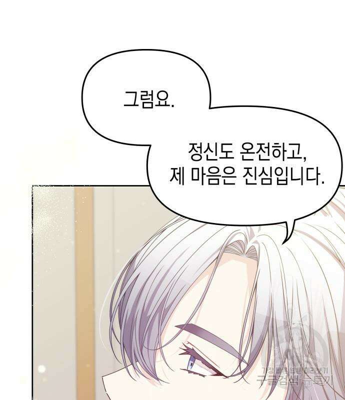 악당과 악당이 만나면 12화 11