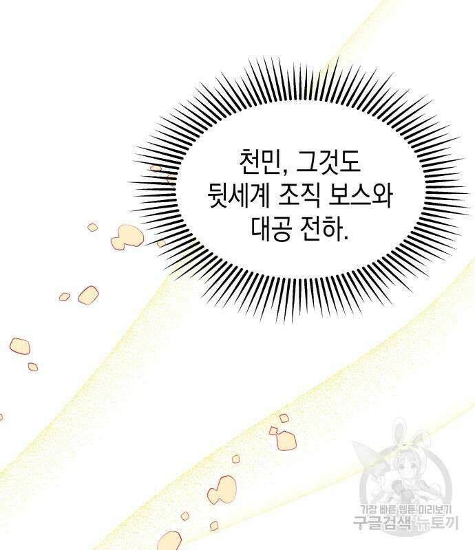 악당과 악당이 만나면 12화 13