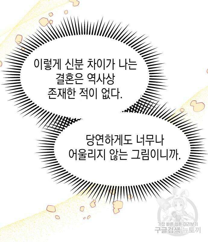 악당과 악당이 만나면 12화 14