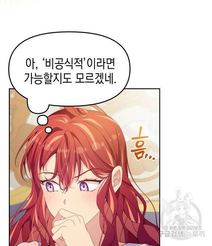 악당과 악당이 만나면 12화 15