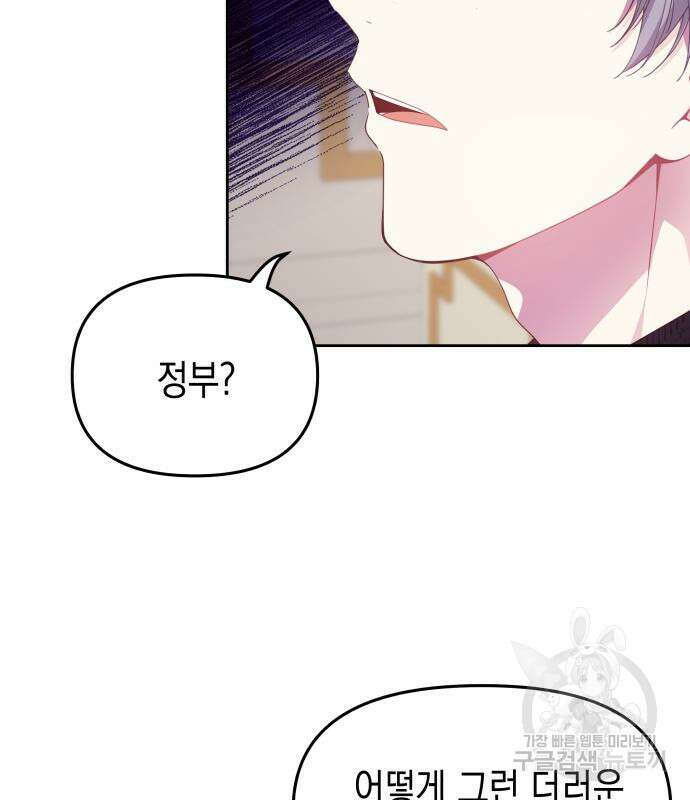 악당과 악당이 만나면 12화 17
