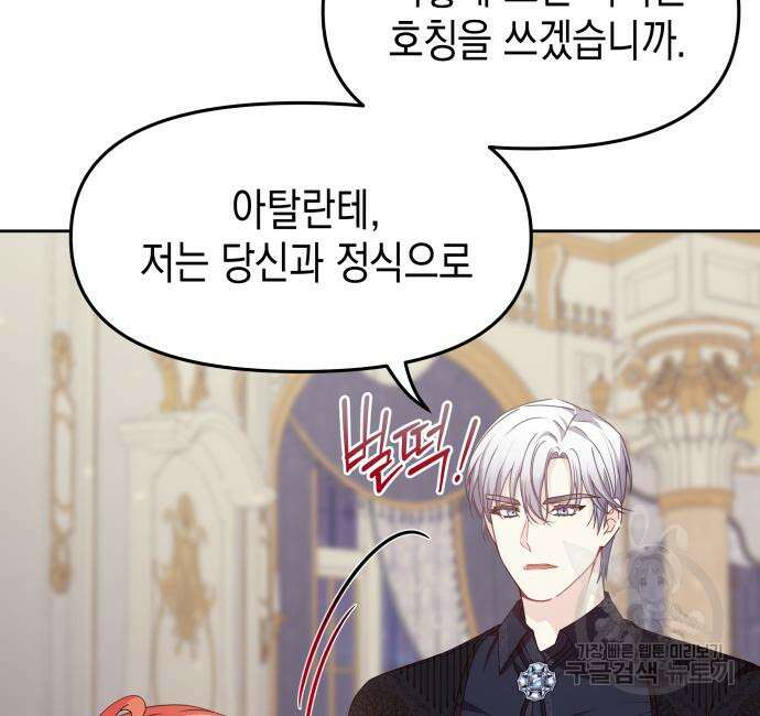 악당과 악당이 만나면 12화 18