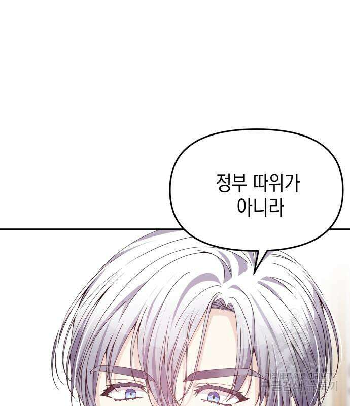 악당과 악당이 만나면 12화 20